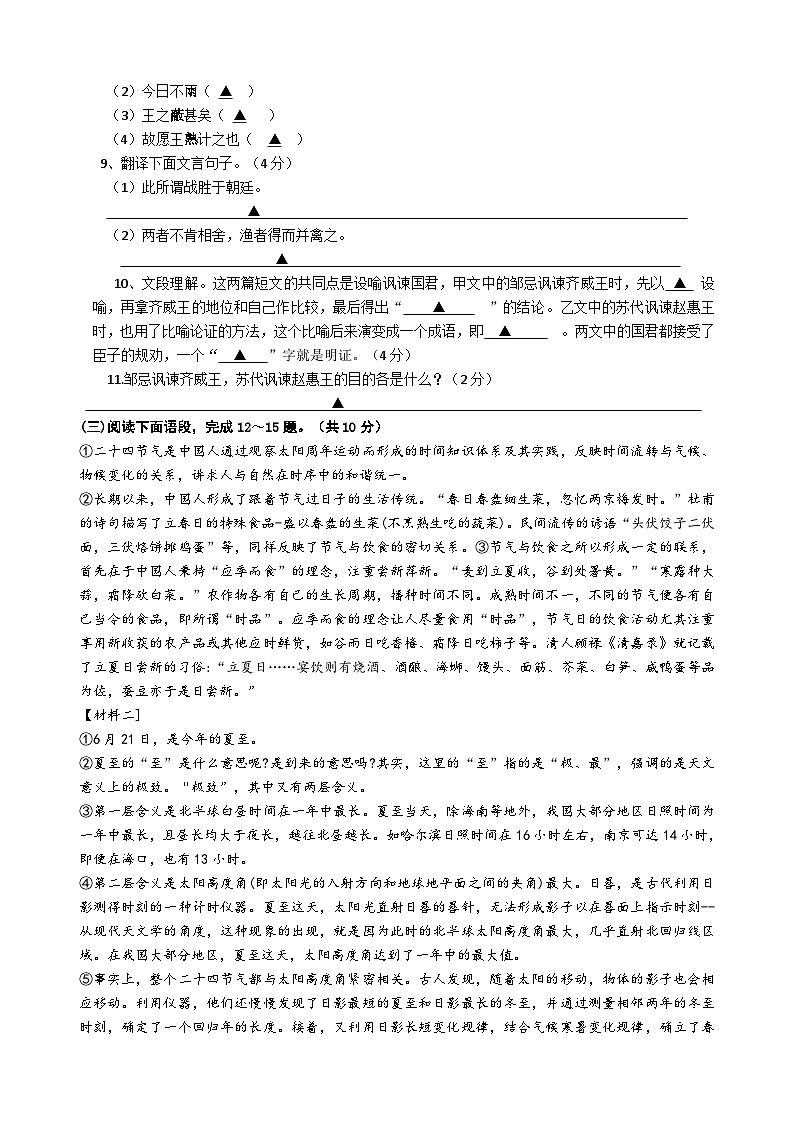 07，江苏省镇江市丹徒区五校2023-2024学年九年级下学期3月月考语文试卷03
