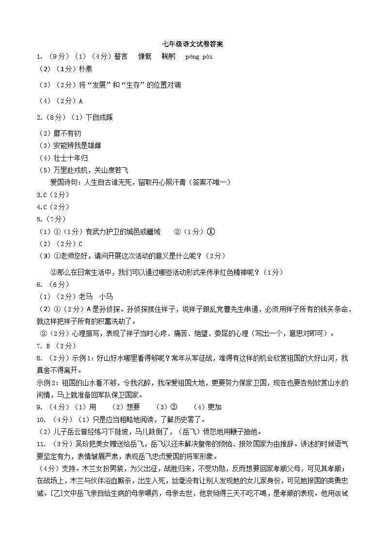 08，江苏省盐城市盐都区第一共同体2023-2024学年七年级下学期3月月考语文试题(2)第1页