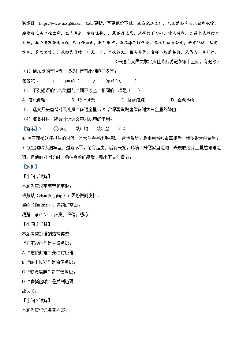 10，2023年安徽省安庆市中考二模语文试题02