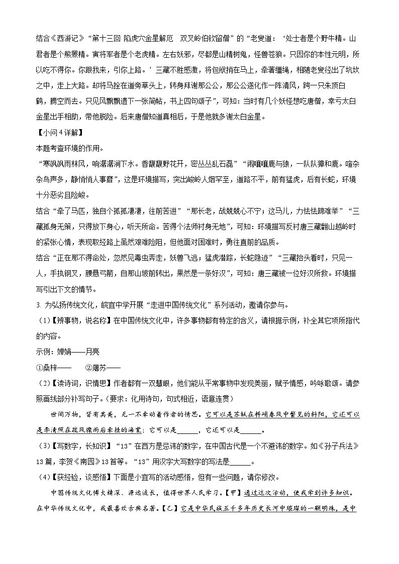 10，2023年安徽省安庆市中考二模语文试题03