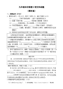 10，广东省中山市第一中学教育集团联盟2023-2024学年九年级下学期月考语文试题(1)