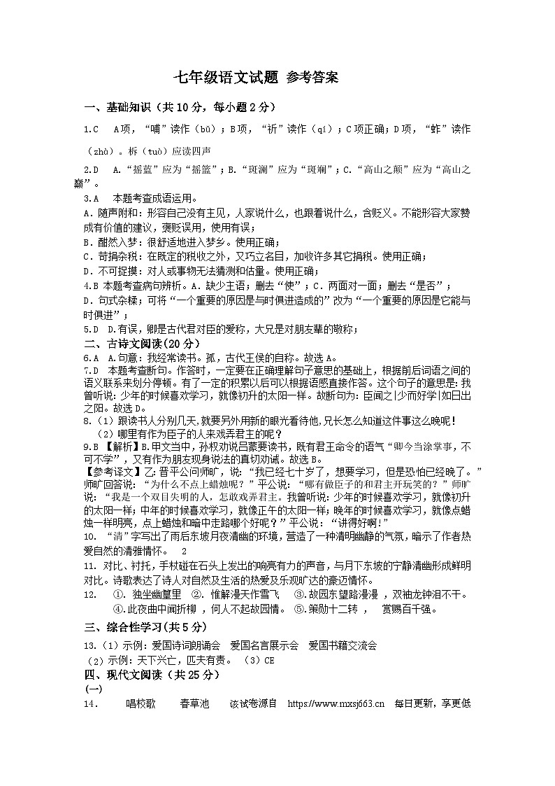 10，山东省济宁市嘉祥县2023-2024学年七年级下学期3月份月考语文试题(1)01