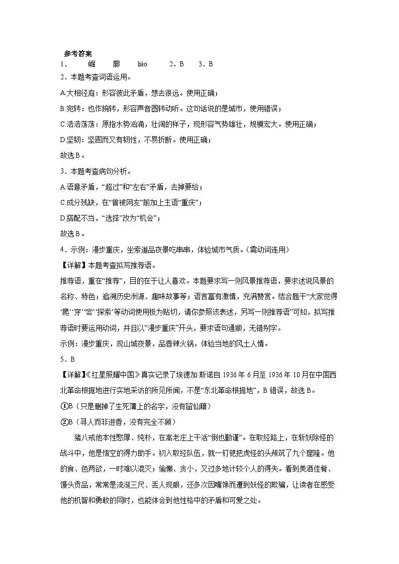 11，重庆市巴渝学校2023-2024学年九年级下学期第一次月考语文试题(1)01