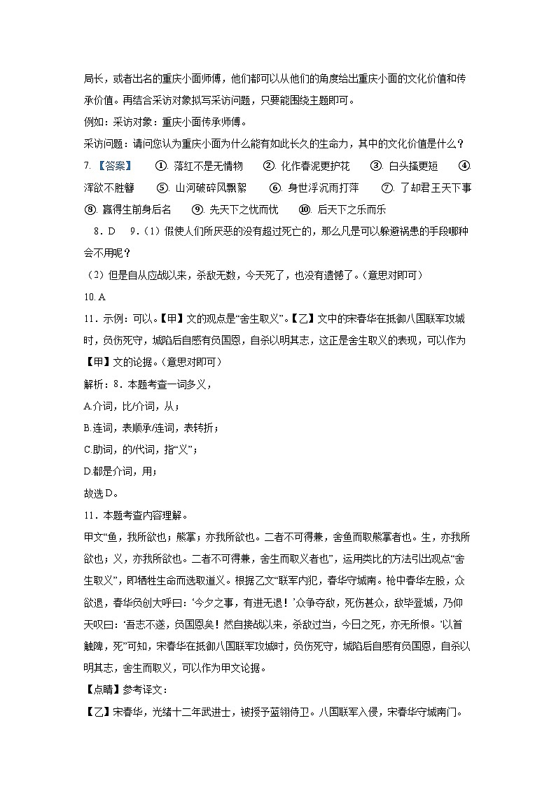 11，重庆市巴渝学校2023-2024学年九年级下学期第一次月考语文试题(1)03