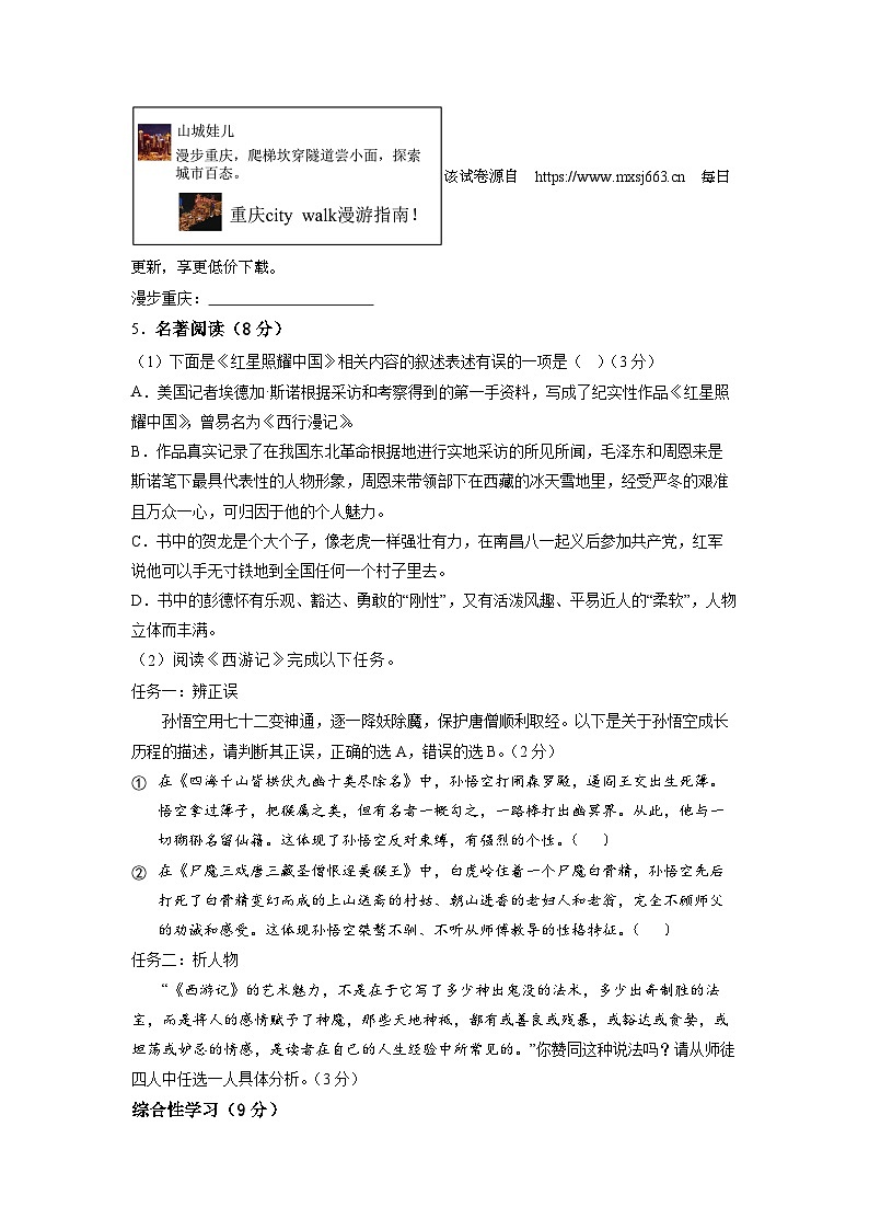 11，重庆市巴渝学校2023-2024学年九年级下学期第一次月考语文试题02