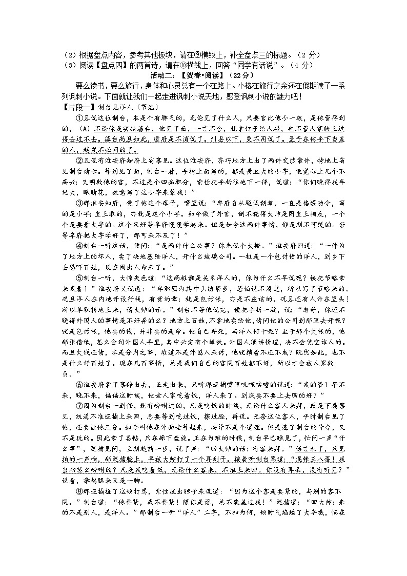 12，浙江省温州市教研院附属教育集团校2023-2024学年九年级下学期百基作业反馈（开学考试）语文试卷(1)02