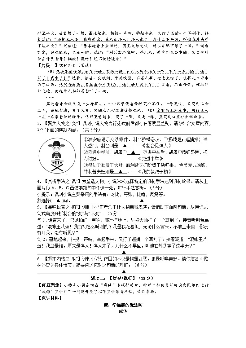 12，浙江省温州市教研院附属教育集团校2023-2024学年九年级下学期百基作业反馈（开学考试）语文试卷(1)03