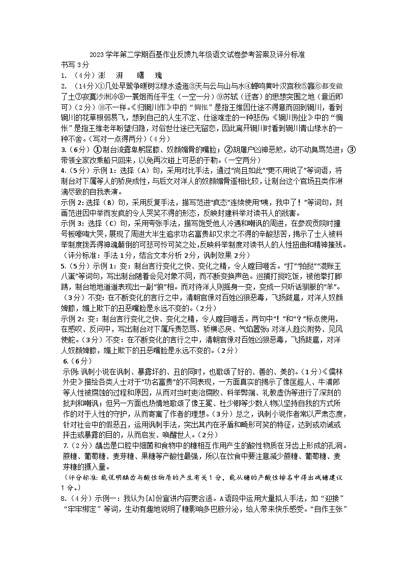 12，浙江省温州市教研院附属教育集团校2023-2024学年九年级下学期百基作业反馈（开学考试）语文试卷01