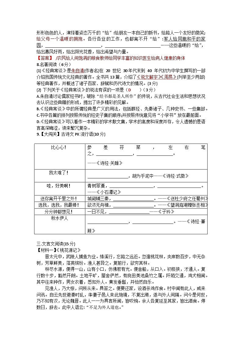 12，重庆市巴渝学校2023-2024学年八年级下学期第一次月考语文试题(1)02