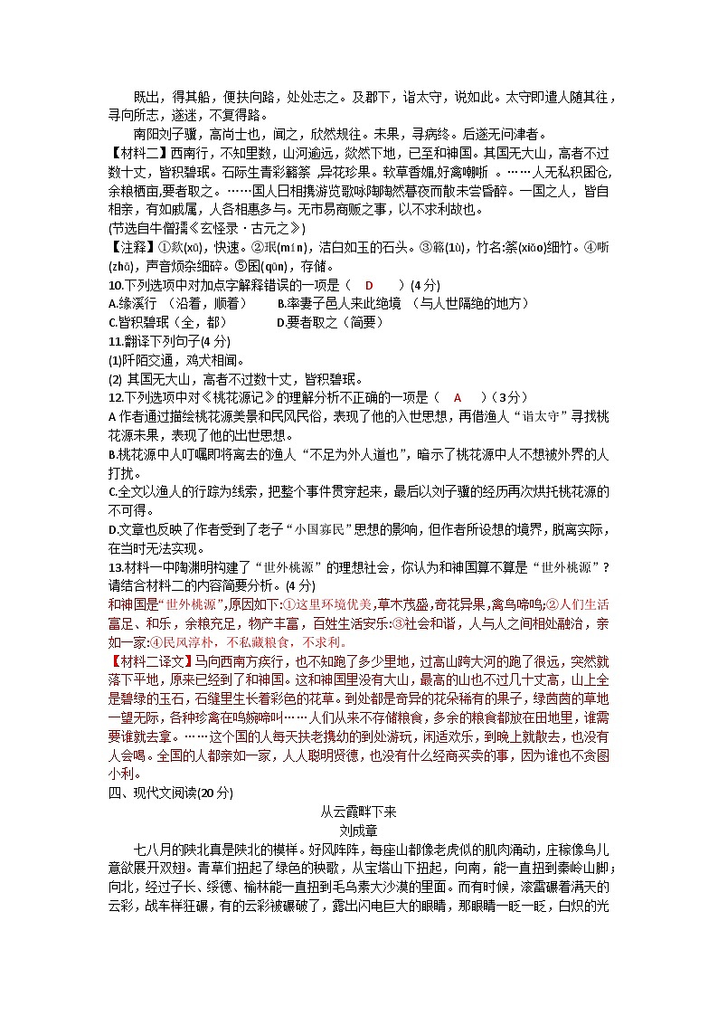 12，重庆市巴渝学校2023-2024学年八年级下学期第一次月考语文试题(1)03