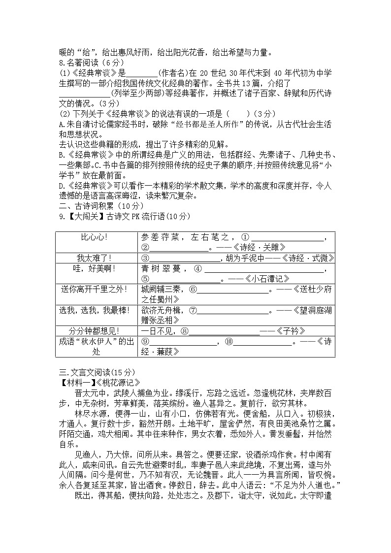 12，重庆市巴渝学校2023-2024学年八年级下学期第一次月考语文试题02