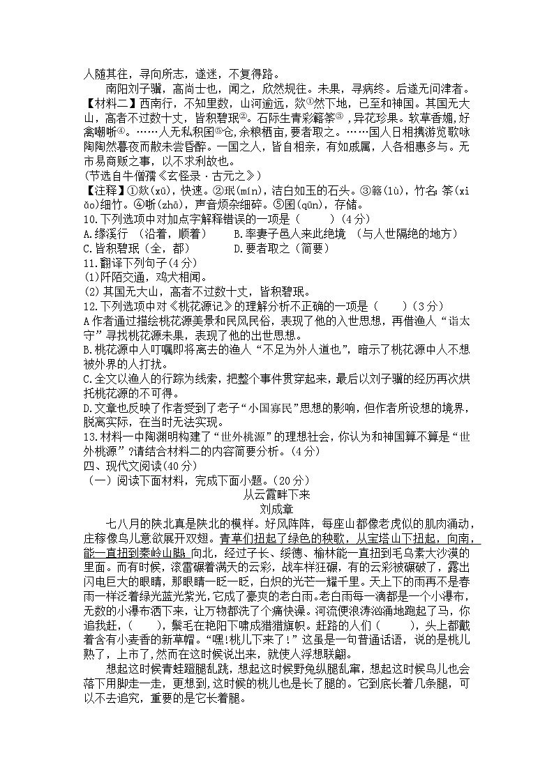 12，重庆市巴渝学校2023-2024学年八年级下学期第一次月考语文试题03