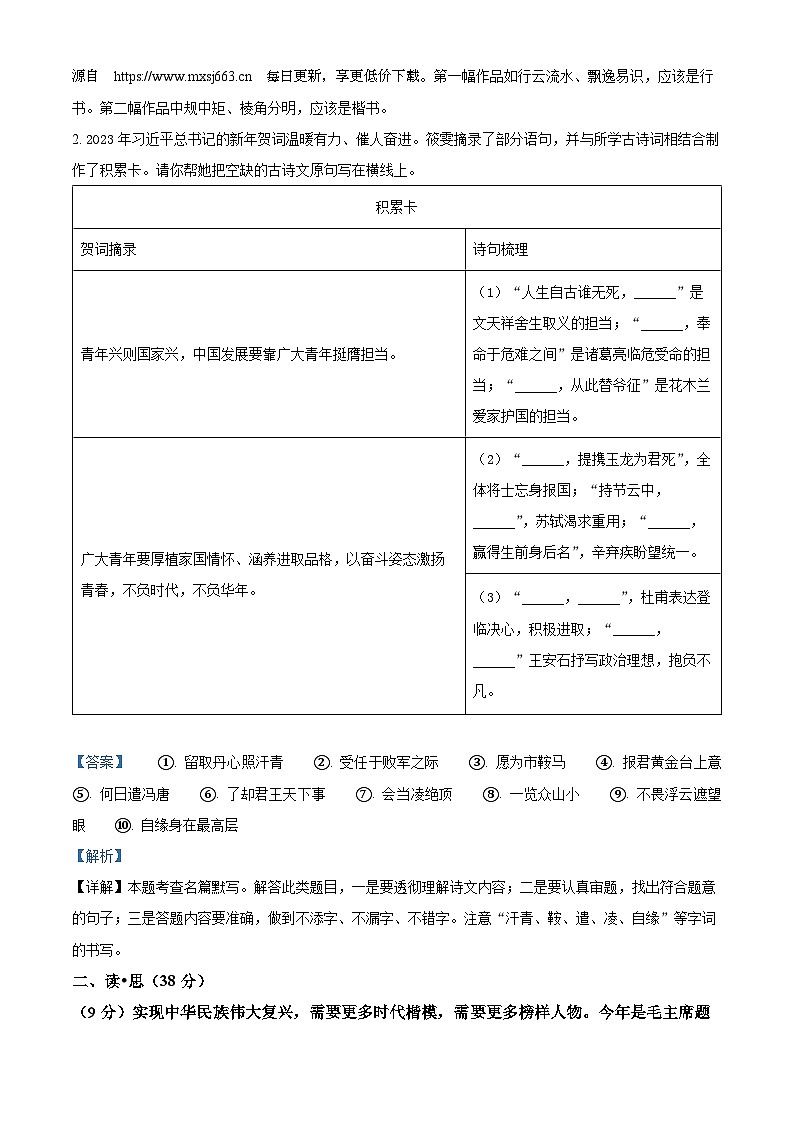 13，2023年山西省晋城市阳城县中考一模语文试题02