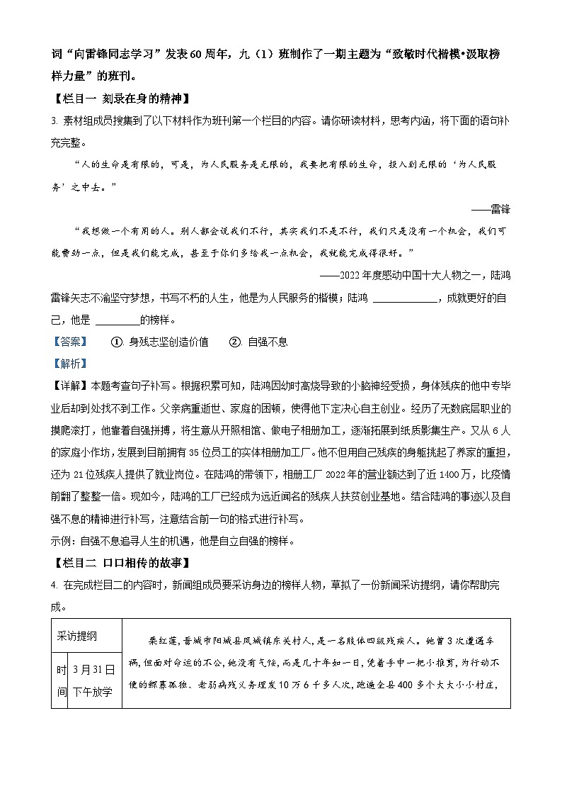 13，2023年山西省晋城市阳城县中考一模语文试题03