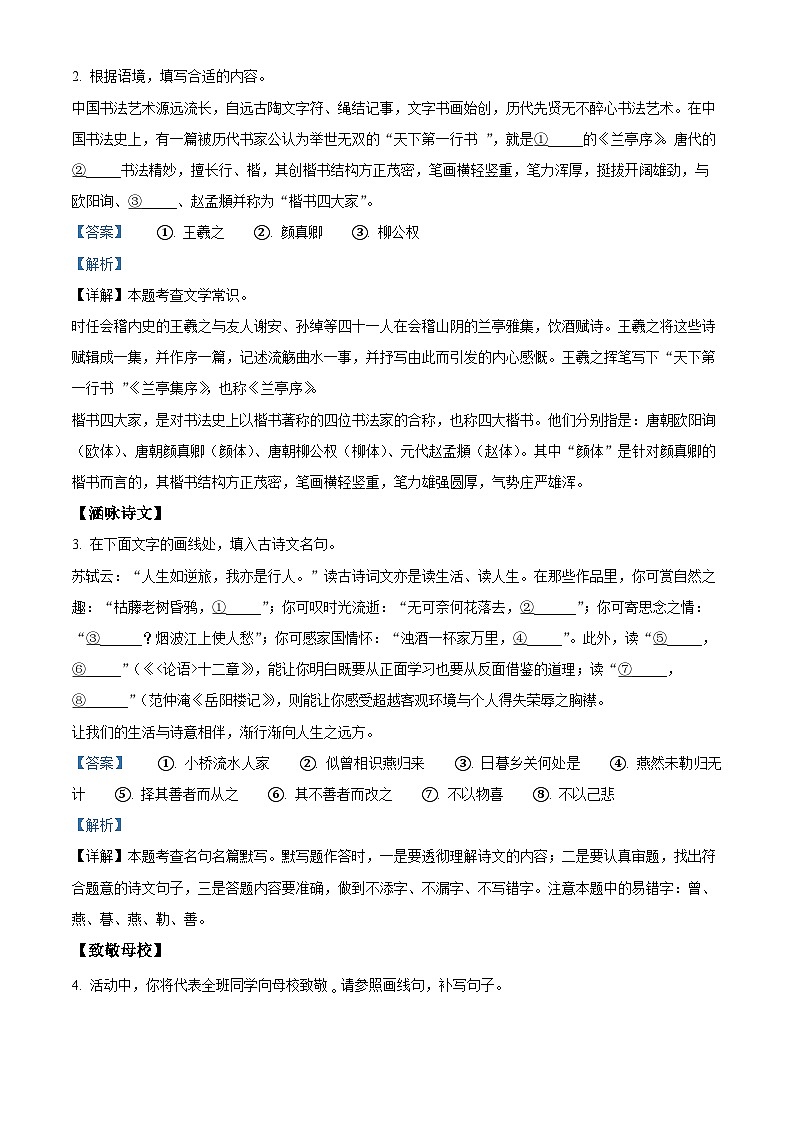 13，2023年浙江省温州市瑞安市中考模拟语文试题第2页