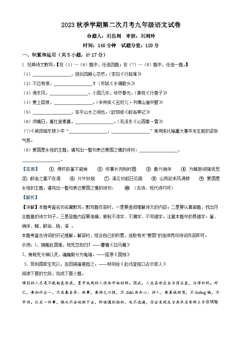 13，陕西省宝鸡市陈仓区千渭初级中学2023—2024学年九年级上学期第二次月考语文试题01