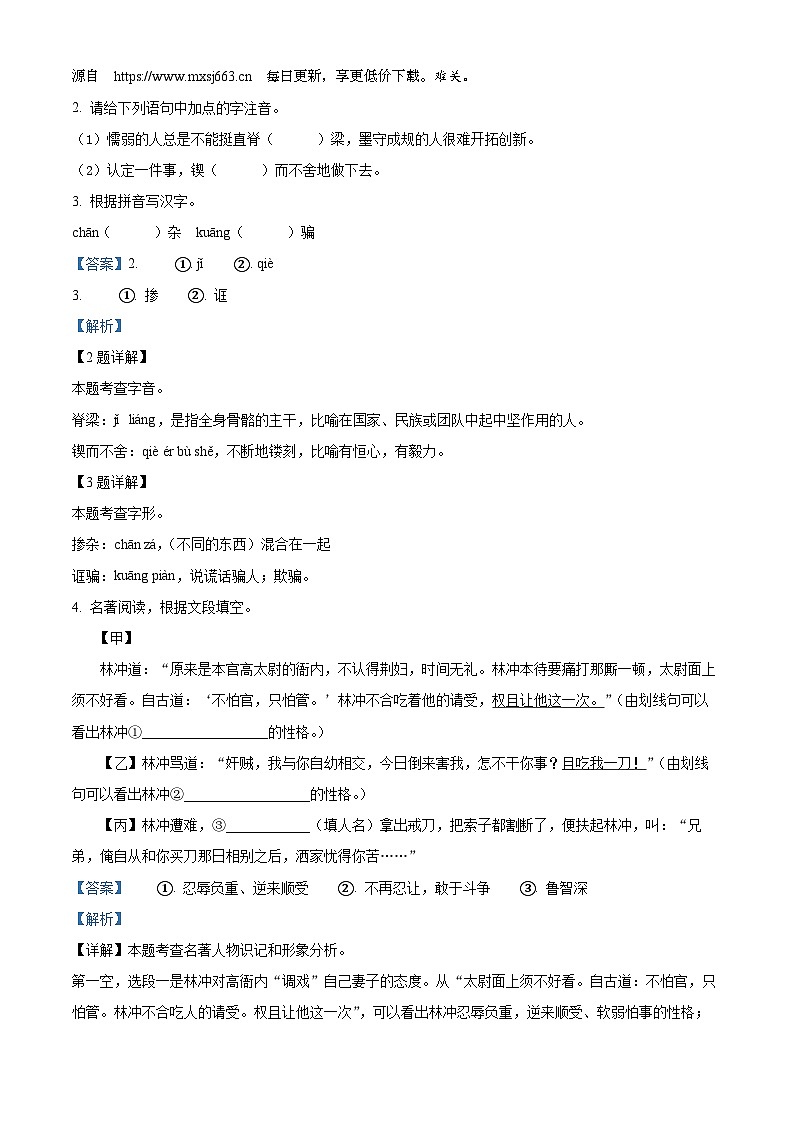 13，陕西省宝鸡市陈仓区千渭初级中学2023—2024学年九年级上学期第二次月考语文试题02