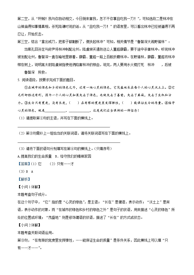 13，陕西省宝鸡市陈仓区千渭初级中学2023—2024学年九年级上学期第二次月考语文试题03