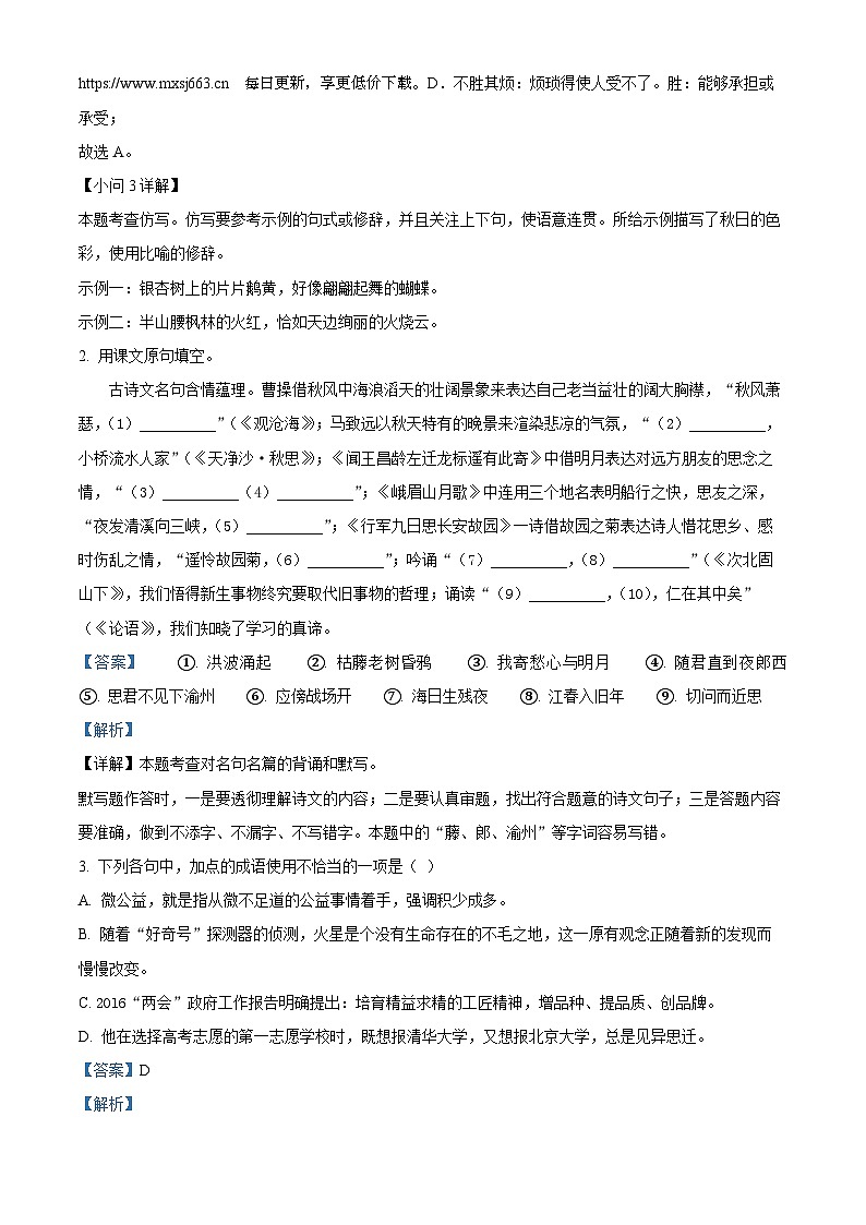 14，江苏省徐州市邳州市宿羊山初级中学2023-2024学年七年级上学期第二次月考语文试卷02