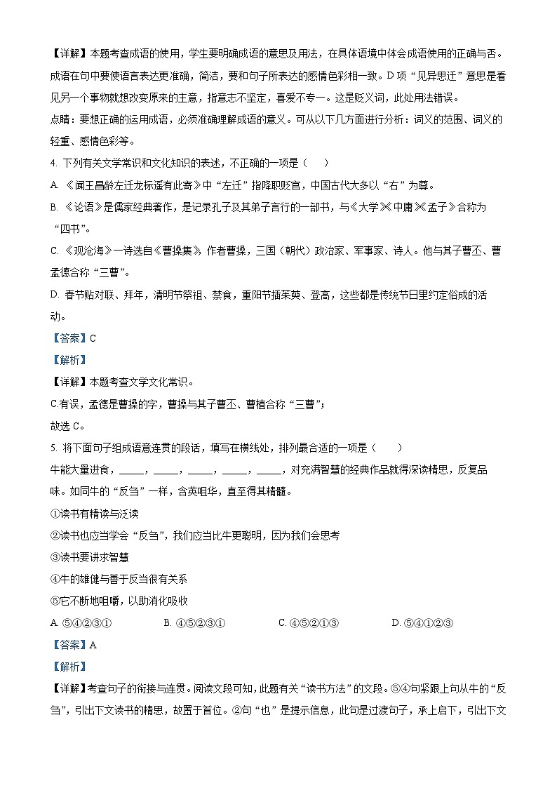 14，江苏省徐州市邳州市宿羊山初级中学2023-2024学年七年级上学期第二次月考语文试卷03