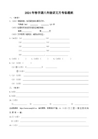 14，江苏省盐城市大丰区飞达路初级中学2023-2024学年八年级下学期3月月考语文试题(1)
