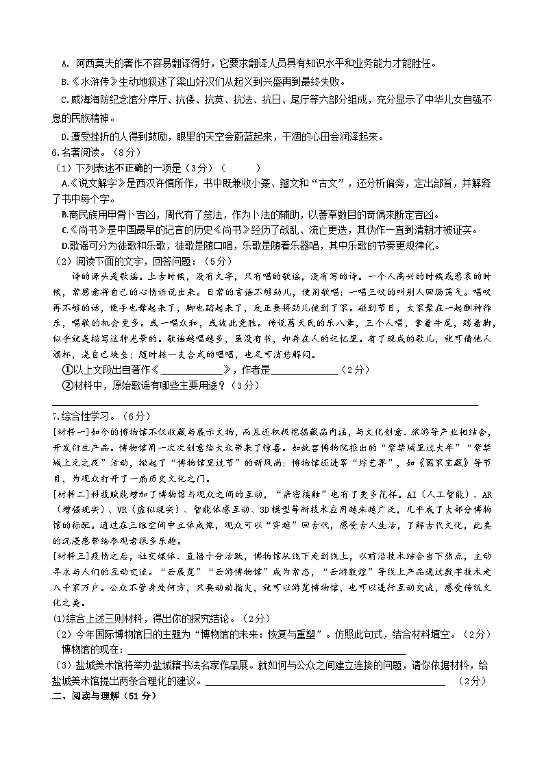 14，江苏省盐城市大丰区飞达路初级中学2023-2024学年八年级下学期3月月考语文试题(2)第2页