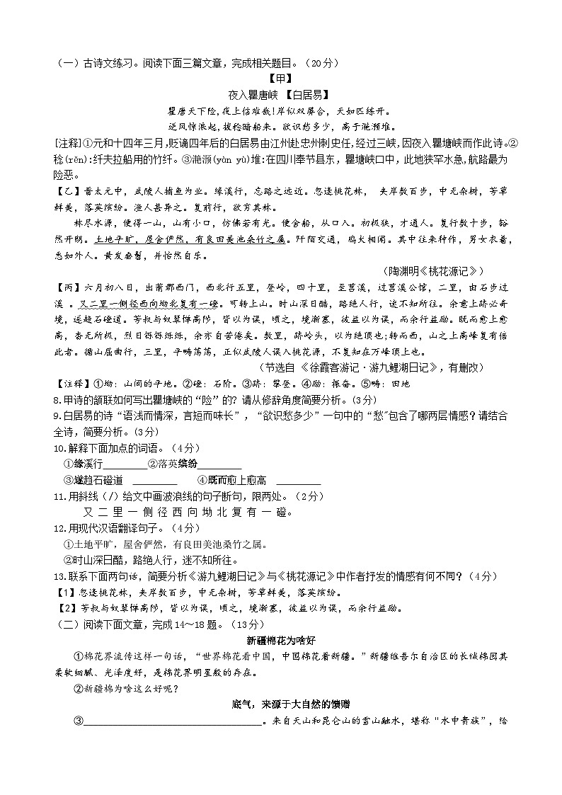 14，江苏省盐城市大丰区飞达路初级中学2023-2024学年八年级下学期3月月考语文试题(2)第3页