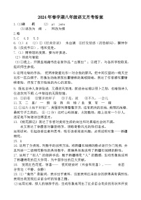 14，江苏省盐城市大丰区飞达路初级中学2023-2024学年八年级下学期3月月考语文试题