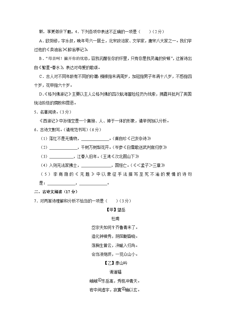15，辽宁省沈阳市于洪区2023-2024学年九年级下学期开学语文试卷02