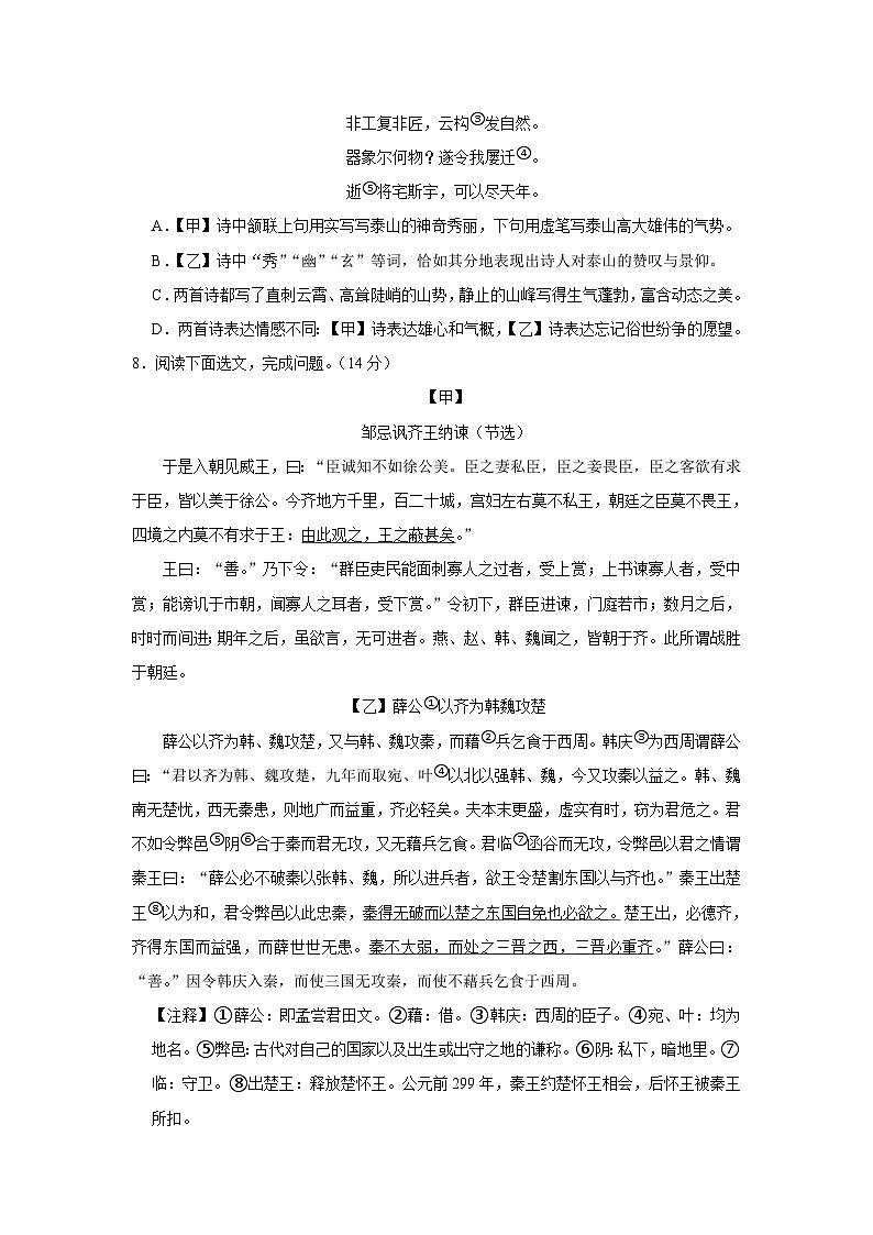 15，辽宁省沈阳市于洪区2023-2024学年九年级下学期开学语文试卷03