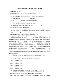 16，2024年福建省泉州市中考一模语文试卷