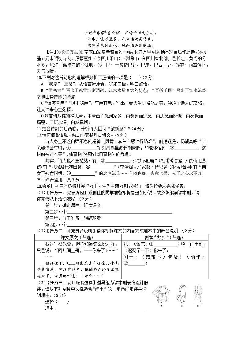16，2024年山东省济宁市金乡县中考一模语文试题03