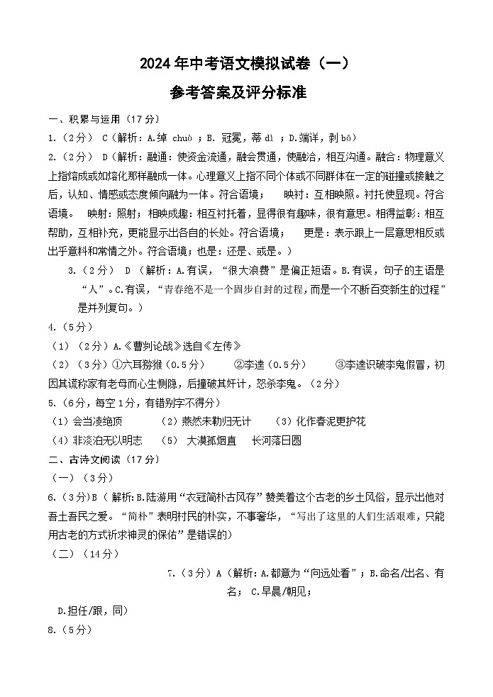 17，2024年辽宁省沈阳市中考语文模拟试卷（一）(2)01