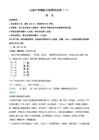 18，2024年山西省朔州市多校中考一模语文试题