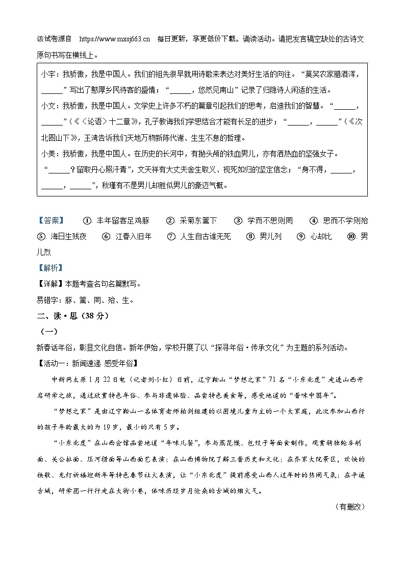 18，2024年山西省朔州市多校中考一模语文试题02