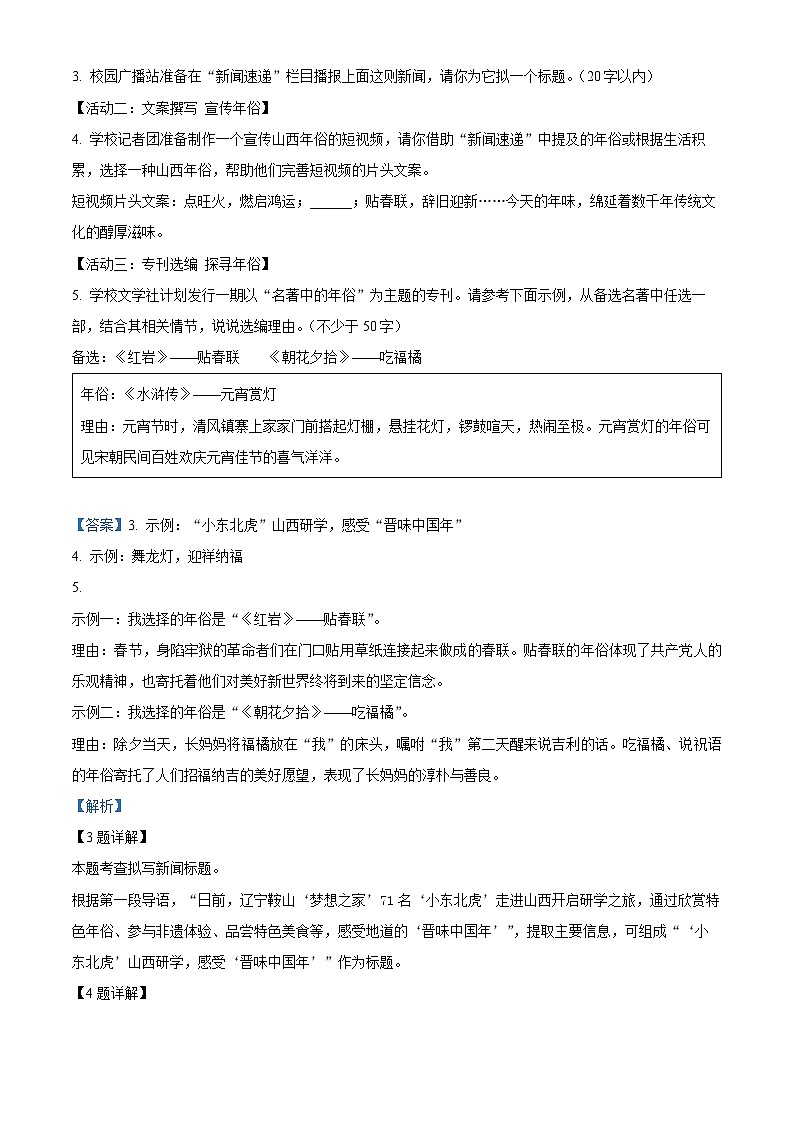 18，2024年山西省朔州市多校中考一模语文试题03