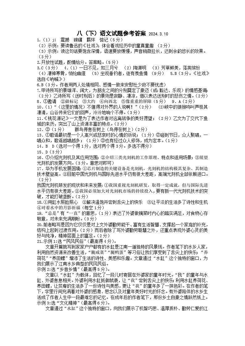 18，江苏省连云港市灌云县西片2023-2024学年八年级下学期3月月考语文试题第1页