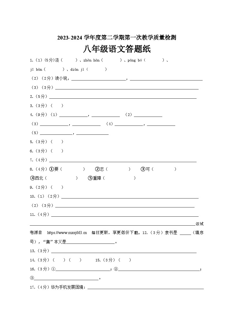 18，江苏省连云港市灌云县西片2023-2024学年八年级下学期3月月考语文试题(1)第1页