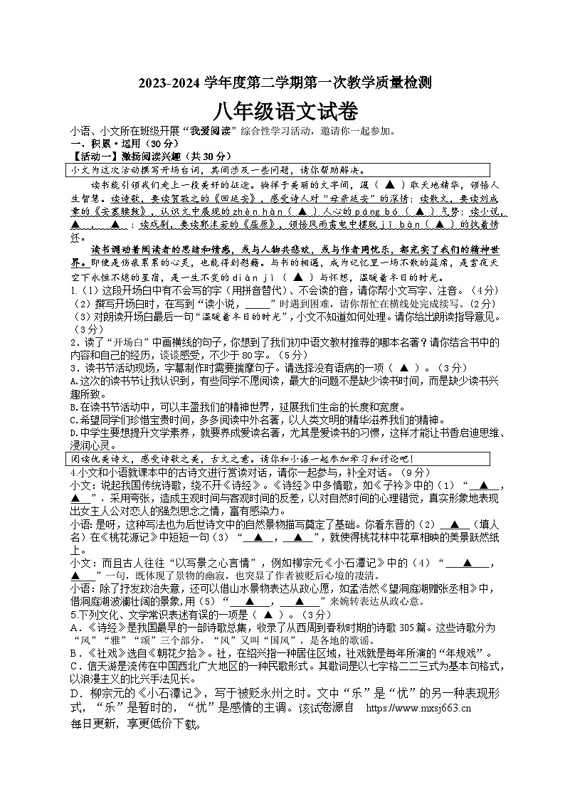 18，江苏省连云港市灌云县西片2023-2024学年八年级下学期3月月考语文试题(2)第1页