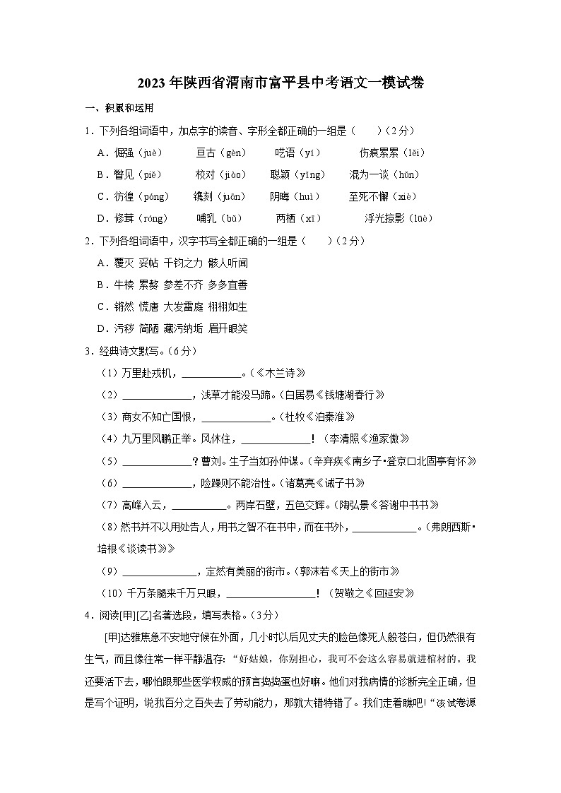 20，2023年陕西省渭南市富平县中考一模语文试卷第1页