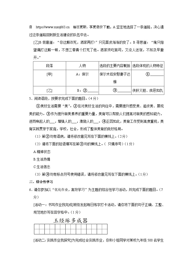 20，2023年陕西省渭南市富平县中考一模语文试卷第2页
