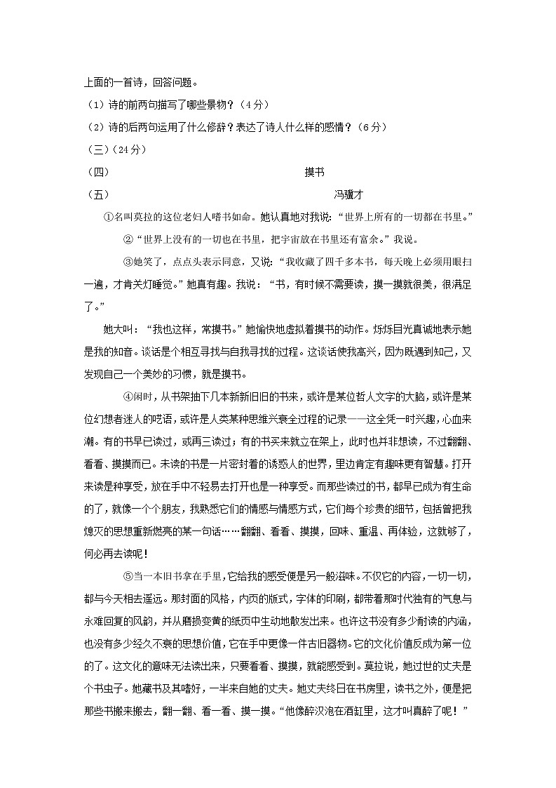 20，2024年江苏省泰州市靖江市初中生七年级阅读能力竞赛语文试题02