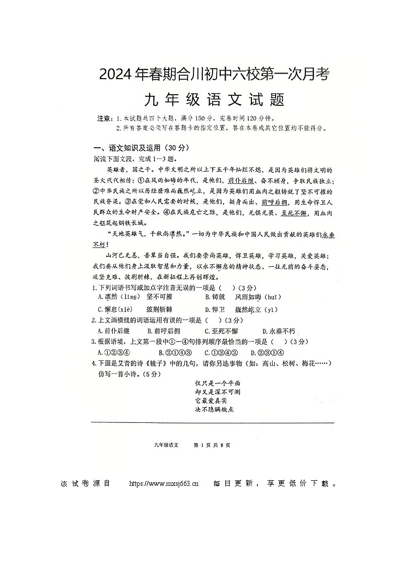 20，重庆市合川初中六校2023-2024学年九年级下学期第一次月考语文试题(1)01