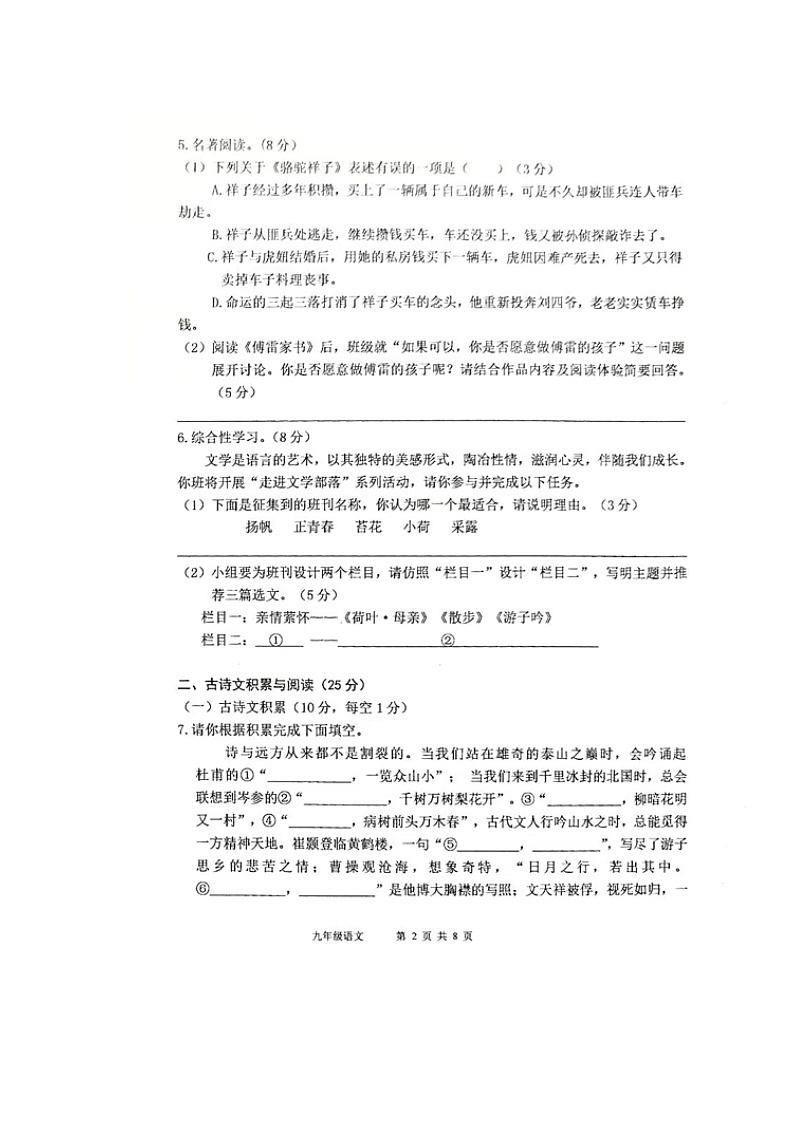 20，重庆市合川初中六校2023-2024学年九年级下学期第一次月考语文试题(1)02