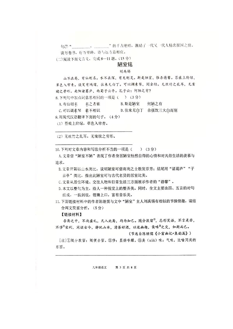 20，重庆市合川初中六校2023-2024学年九年级下学期第一次月考语文试题(1)03
