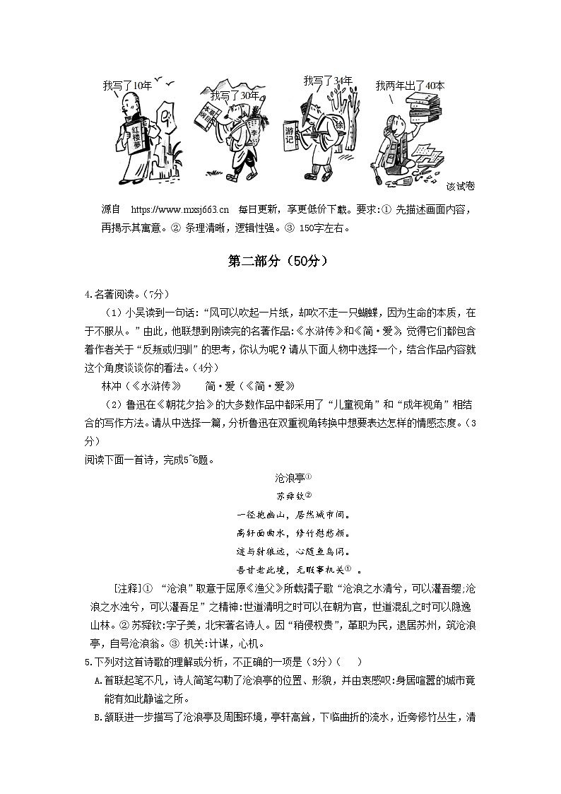 21，2024年江苏省苏州市中考语文模拟试题（六）02