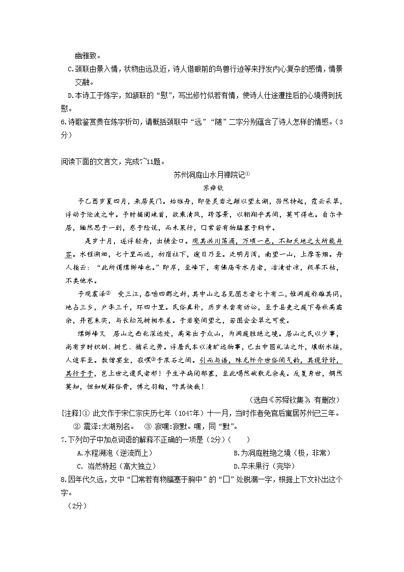 21，2024年江苏省苏州市中考语文模拟试题（六）03