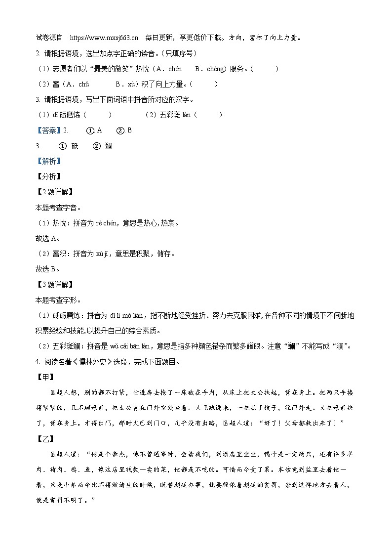 21，2024年陕西省西安市部分学校中考一模语文试题02