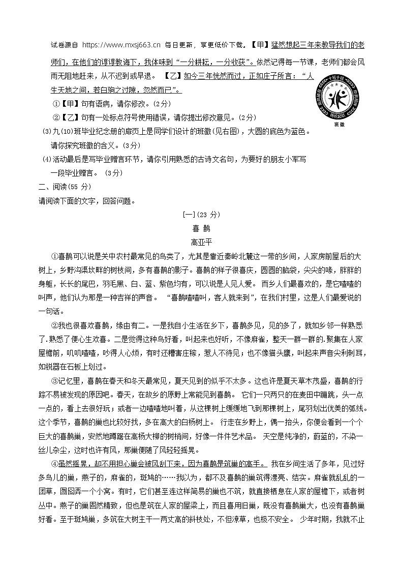 23，2024年安徽省芜湖市鸠江区中考一模语文试题02