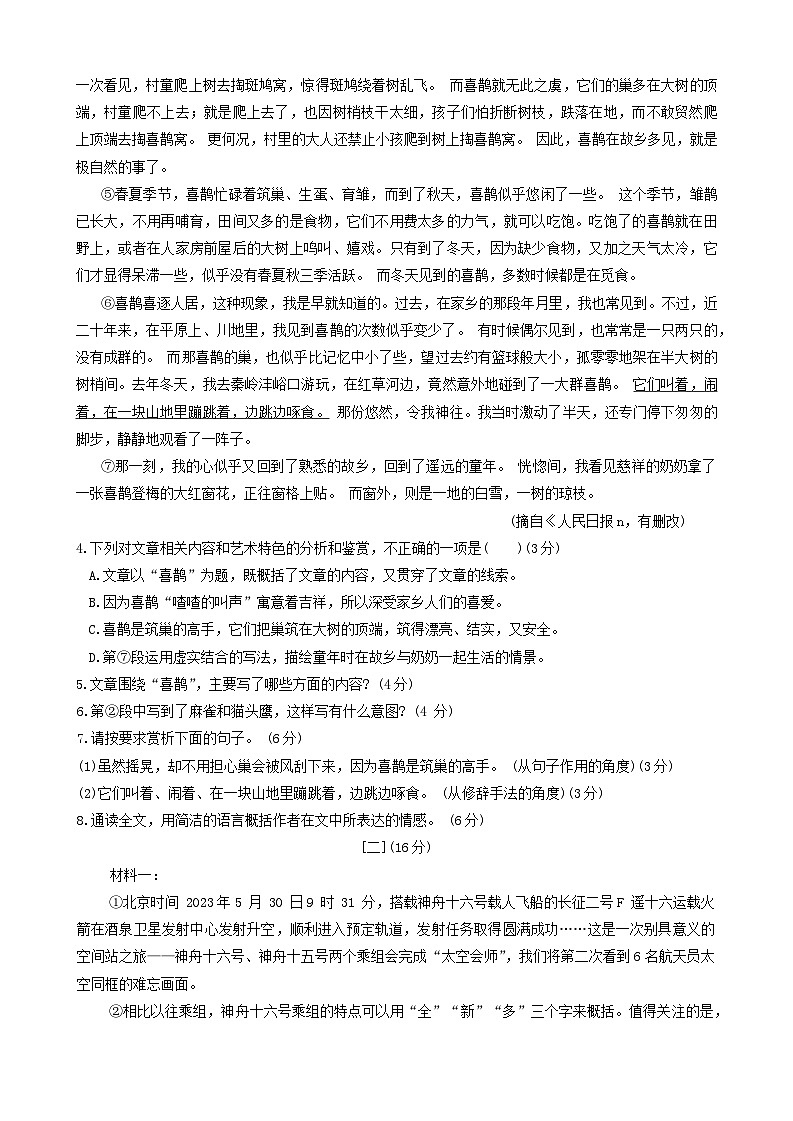 23，2024年安徽省芜湖市鸠江区中考一模语文试题03
